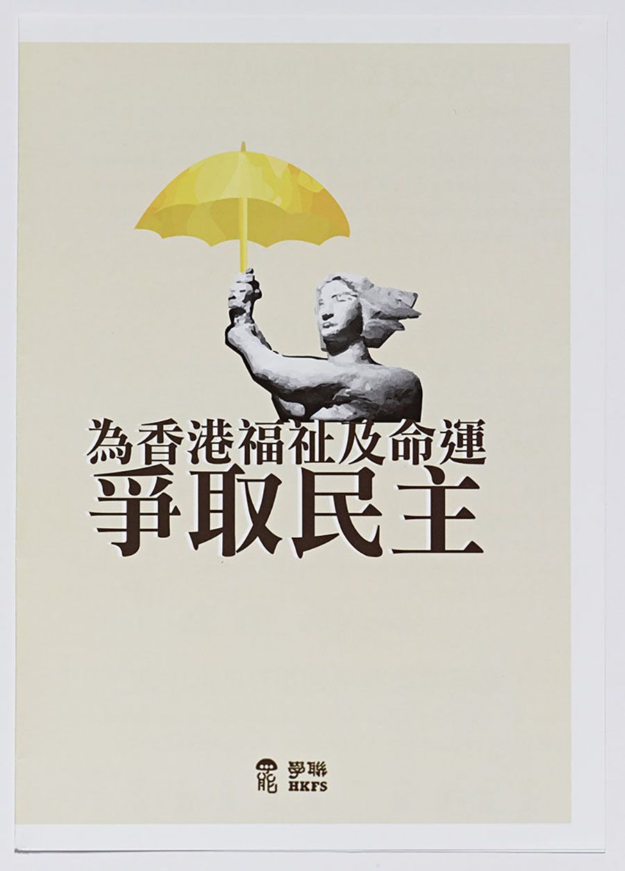 I Want a General Election pamphlet from 2014. From the Hong Kong Umbrella Revolution Collection, Hoover Institution Archives.